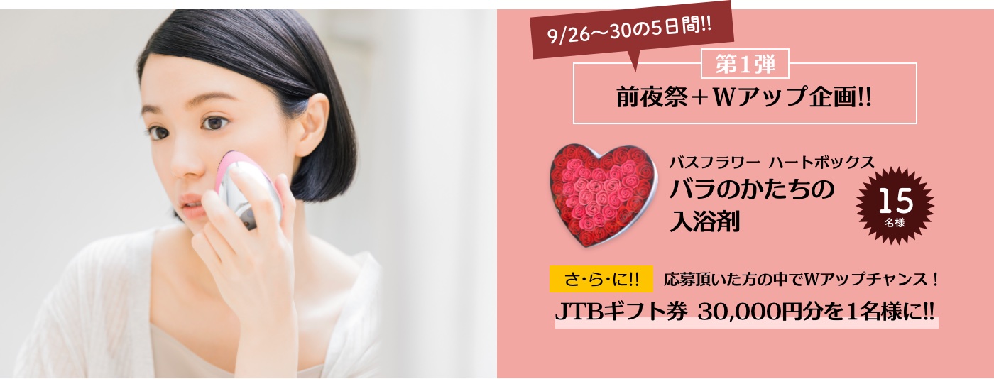 第1弾 前夜祭＋Wアップ企画