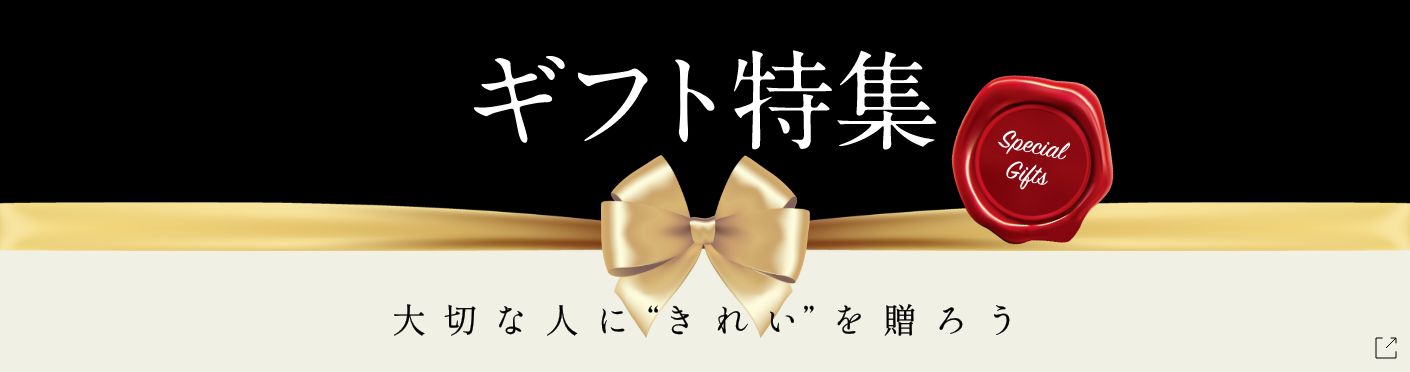 ぴったりの美顔器・美容機器ご提案します！誕生日に、父の日母の日に。家族・友だち・恋人に。感謝のきれいを贈ろう。『ギフト特集』