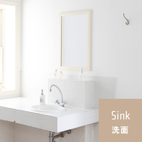 Sink 洗面