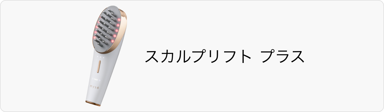 取扱説明書｜カンタン、キレイ、お風呂でエステ。mysé(ミーゼ) 公式