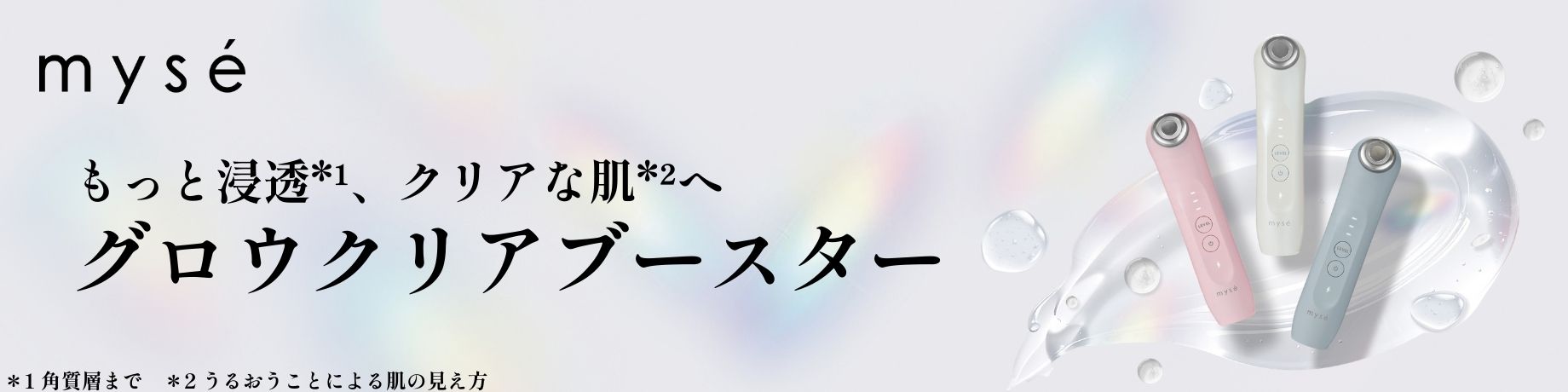グロウクリアブースター