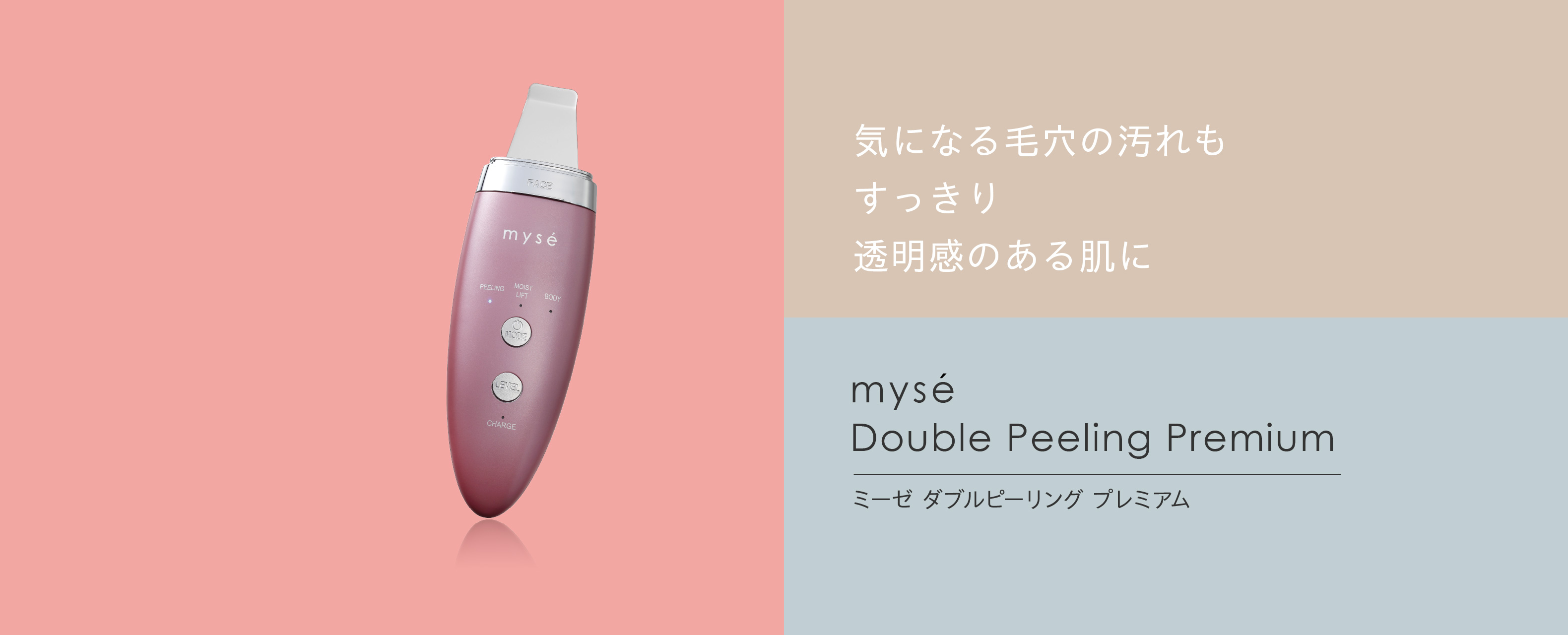 ダブルピーリングプレミアム｜カンタン、キレイ、お風呂でエステ。mysé