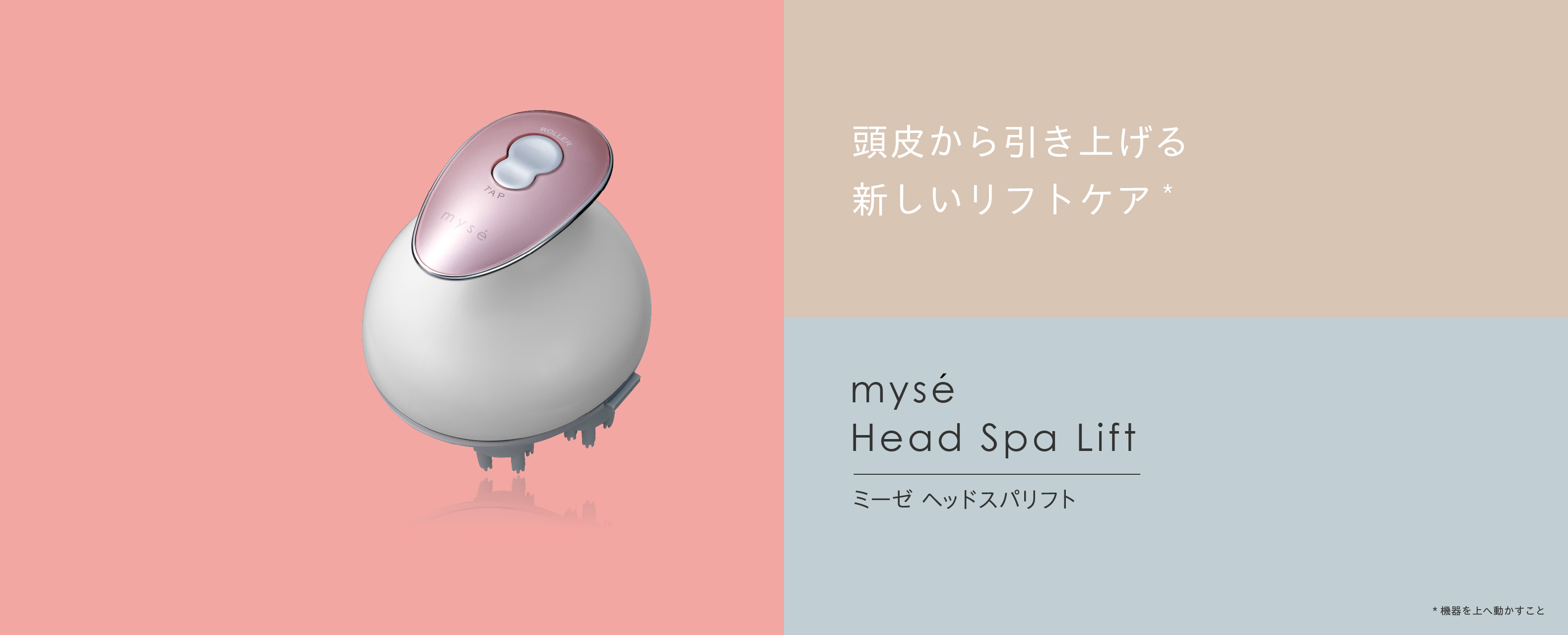 MS-30P YA-MAN myse ミーゼ ヘッドスパリフト ヤーマン