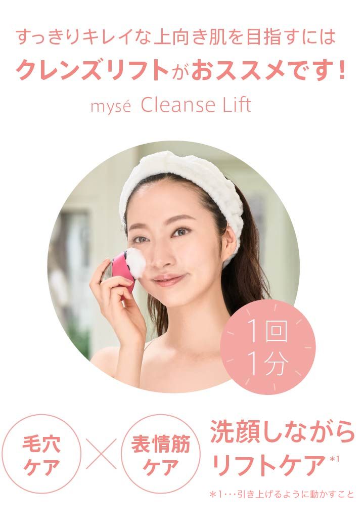 ヤーマン 洗顔ブラシ ミーゼ mysé クレンズリフト ピンク MS70P