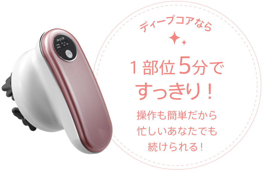 新品未使用  myse(ミーゼ)ディープコア