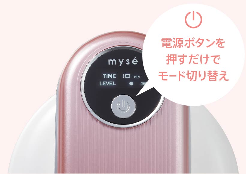 電源ボタンを押すだけでモード切り替え