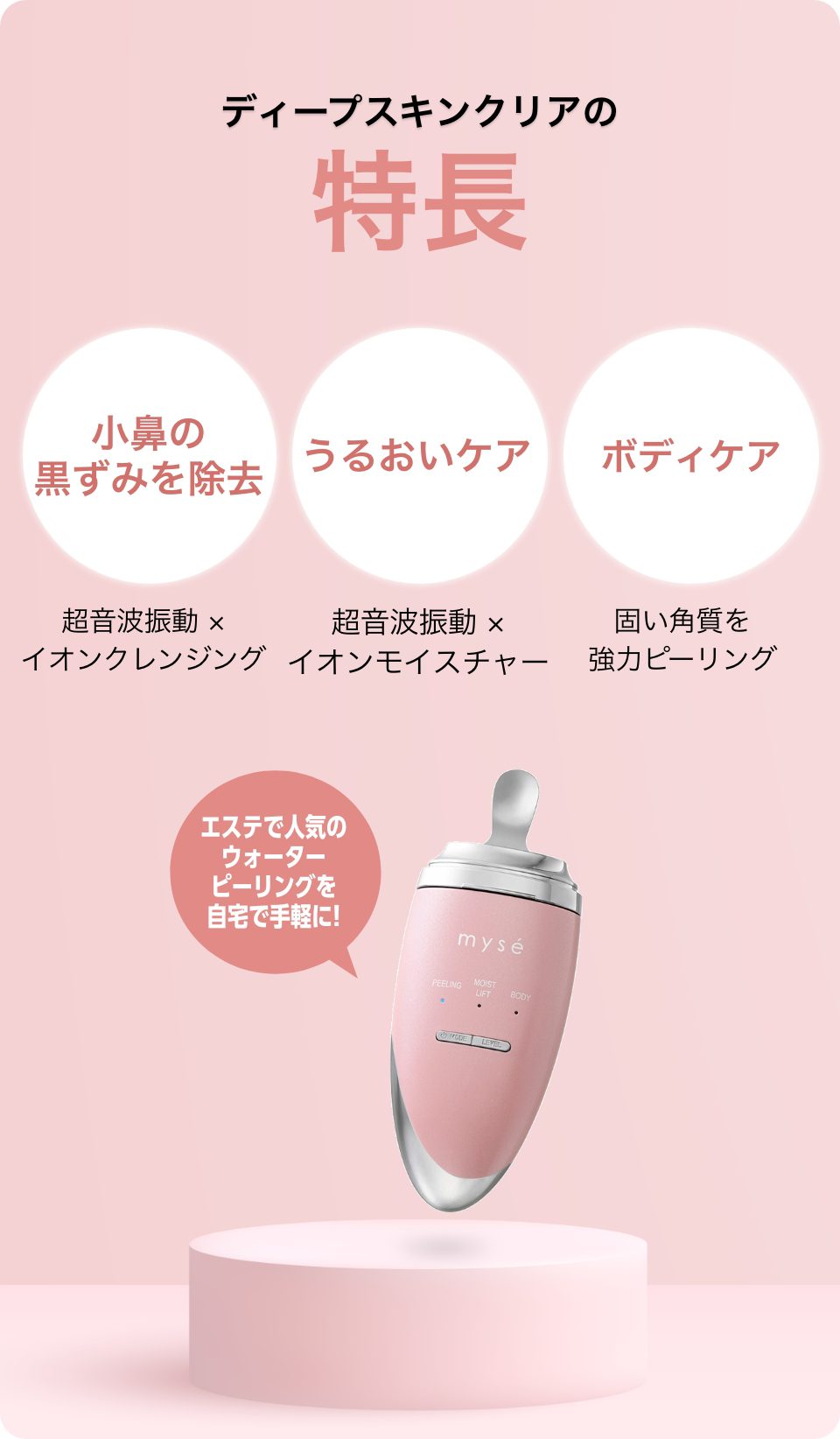 ディープスキンクリア|カンタン、キレイ、お風呂でエステ。mysé ディープスキンクリア|カンタン、キレイ、お風呂でエステ。mysé
