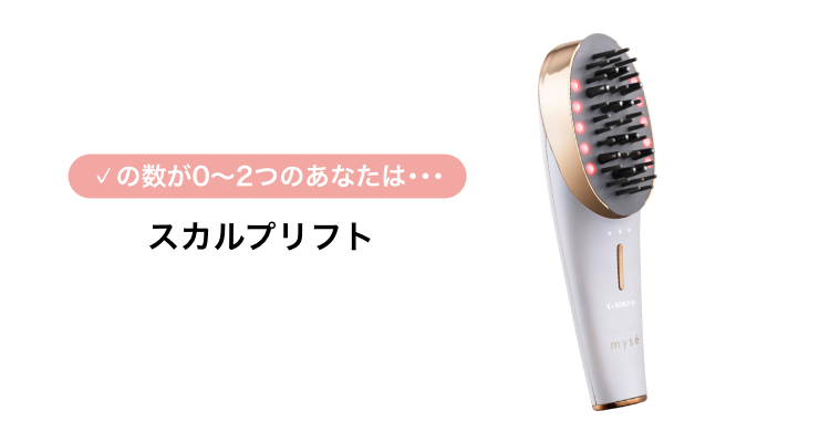 スカルプリフト