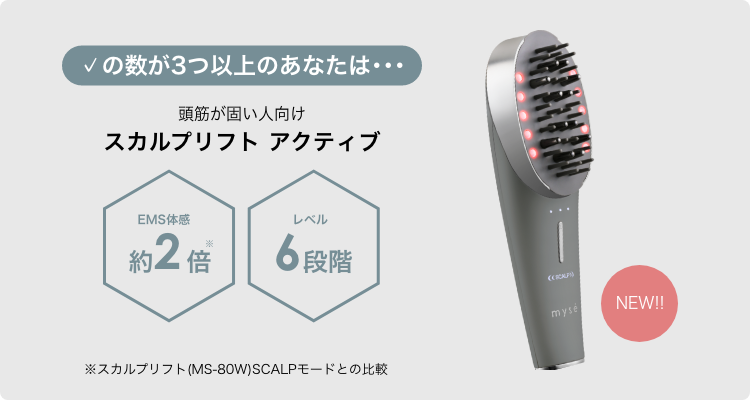 スカルプリフト アクティブ