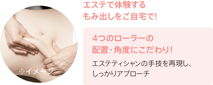 エステで体験するもみ出しをご自宅で!